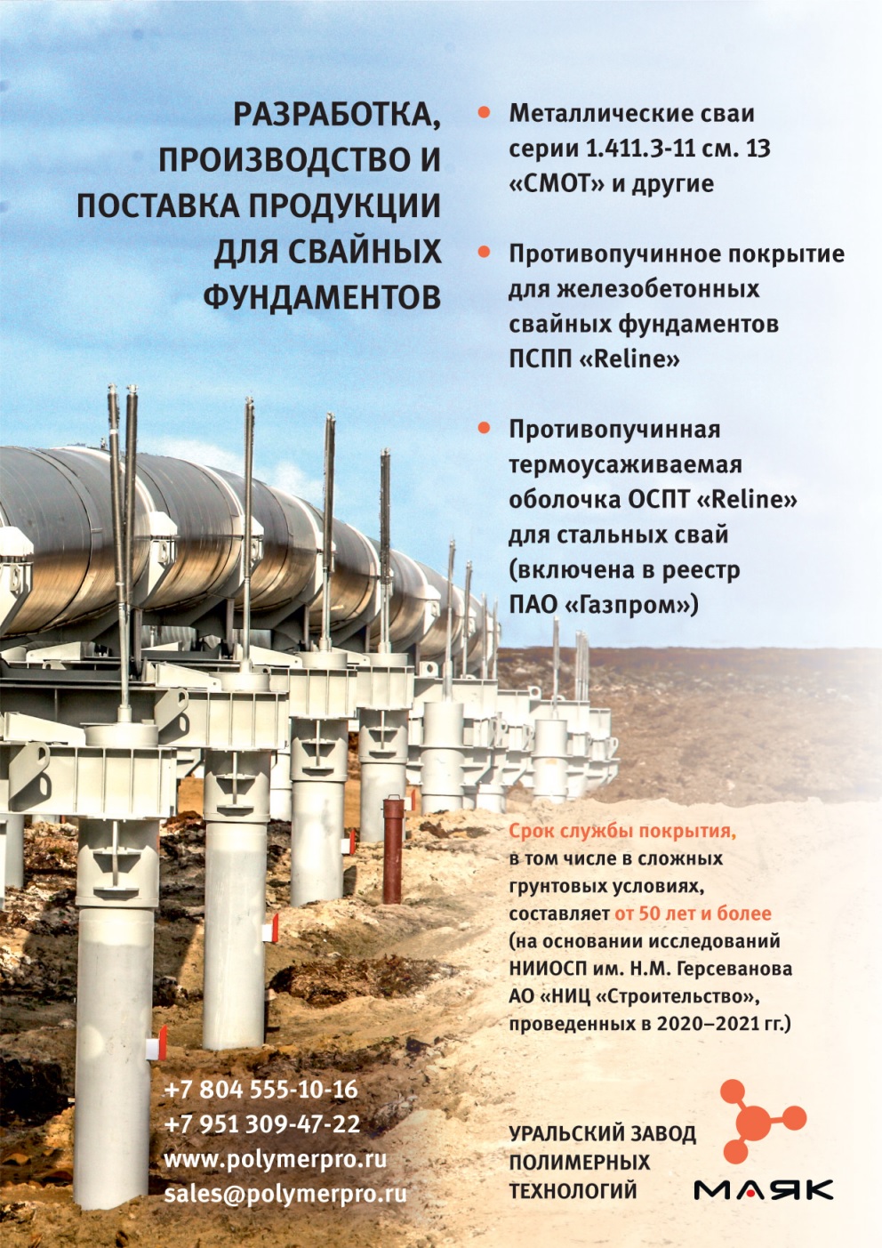 Статья об эффективности ОСПТ "Reline" в журнале Нефть Газ Экспозиция